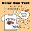 オリジナルプリントT-シャツワークショップ