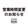 営業時間を変更いたします。