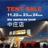 TENT SALE 開催中!!